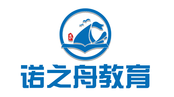 哈尔滨诺之舟教育科技有限公司